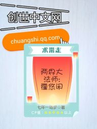两界大法师霍悠闲