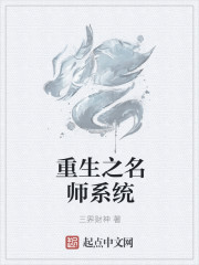 重生之名师系统