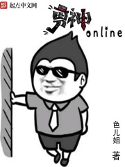 男神Online